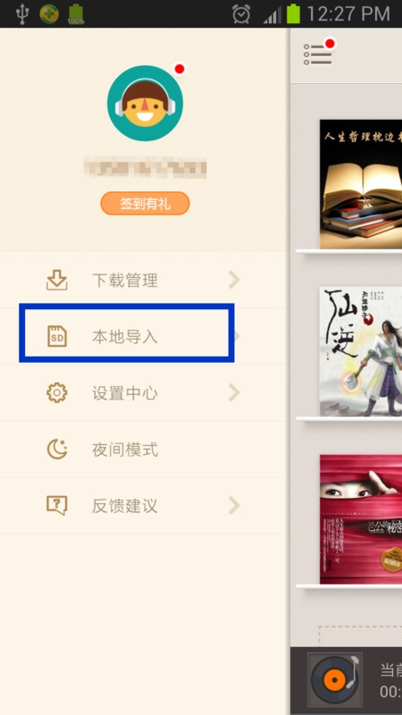 掌阅听书正版图3