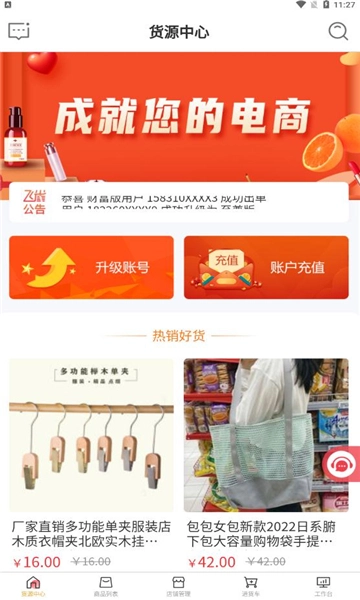 飞雀货源