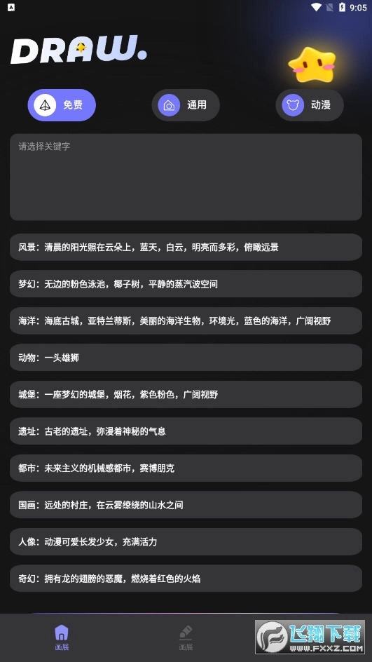 次元AI绘画