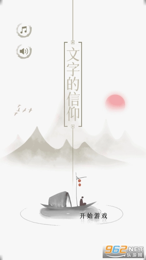 文字的信仰