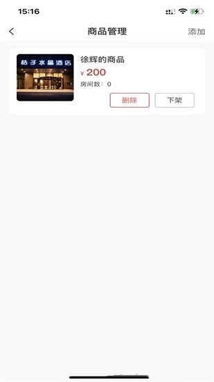 百宝香商家端无广告版图3