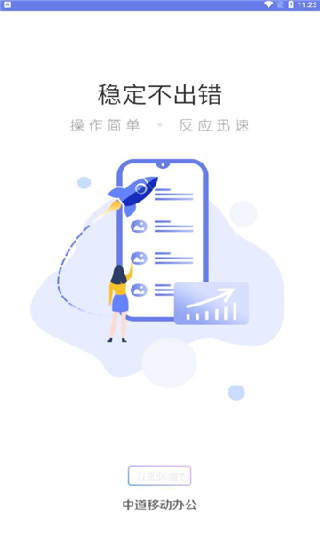 中道移动办公平台安卓版图3