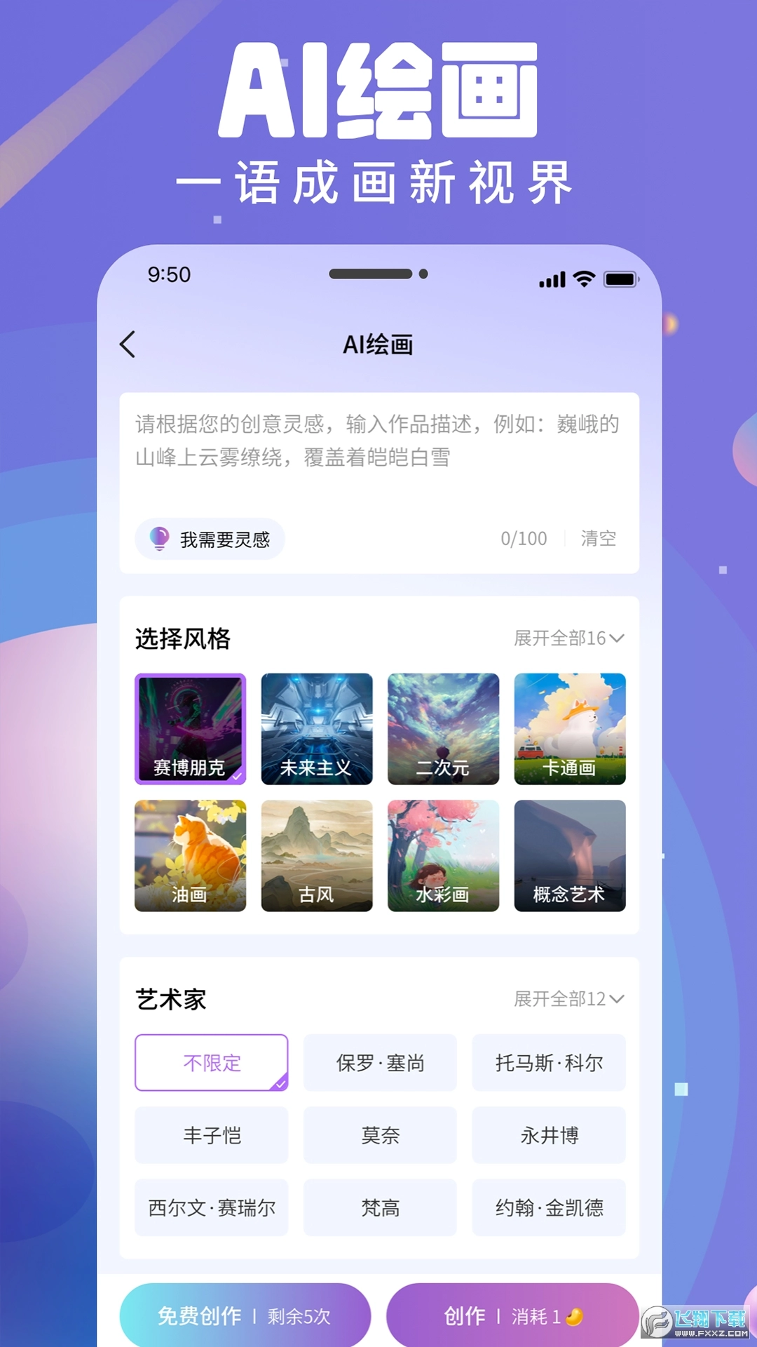 ai衍界软件2025最新版