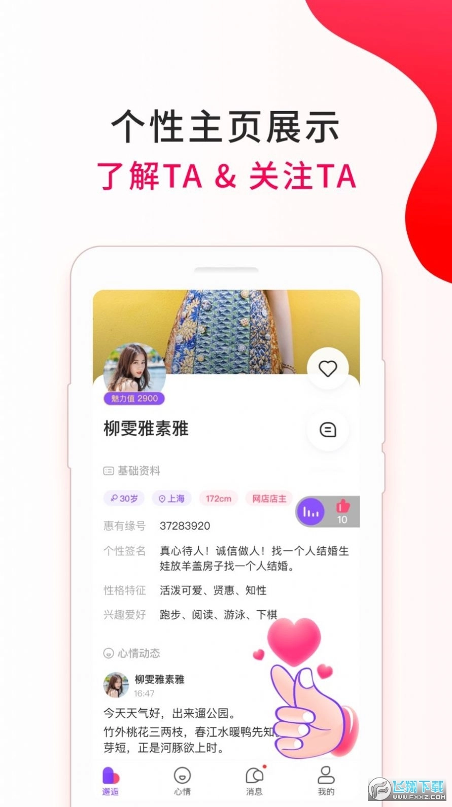 惠有缘安卓版图3