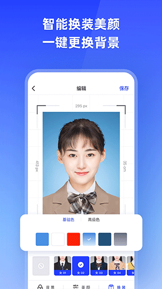 智能证件照相机