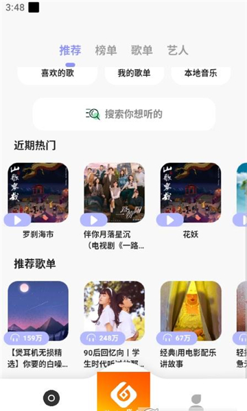 黄金音乐无广告版图1