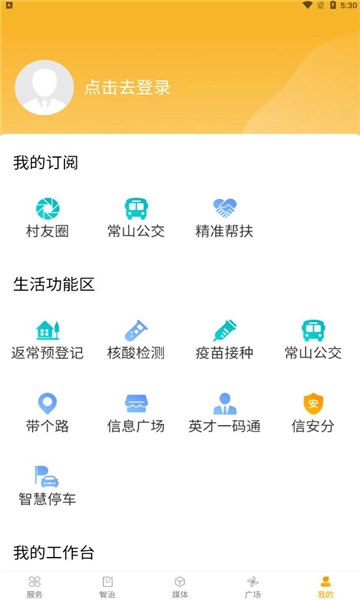 爱常山u点通官方正版(1)