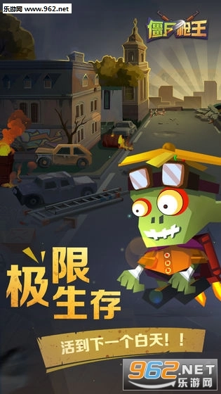 僵尸枪王安卓版