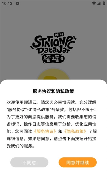 罐罐云手机正版图3
