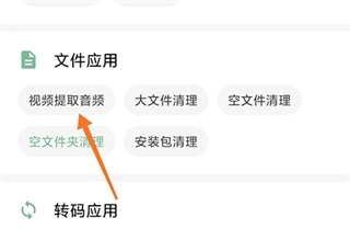 一个木函视频提取音频功能入口截图