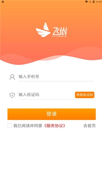 飞雀货源