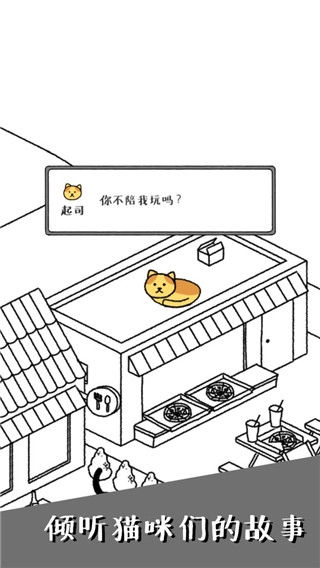 猫咪真的很可爱游戏正版图5