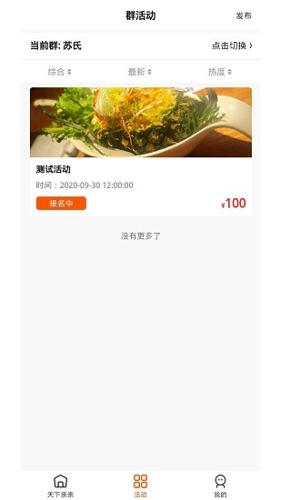 聚亲软件