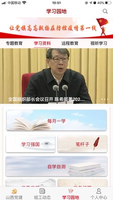 山西组工网三晋先锋信息登录入口原版图1