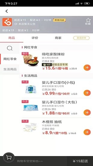 帮客外卖