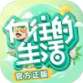 向往的生活