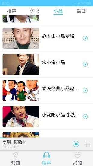 戏曲国粹最新版