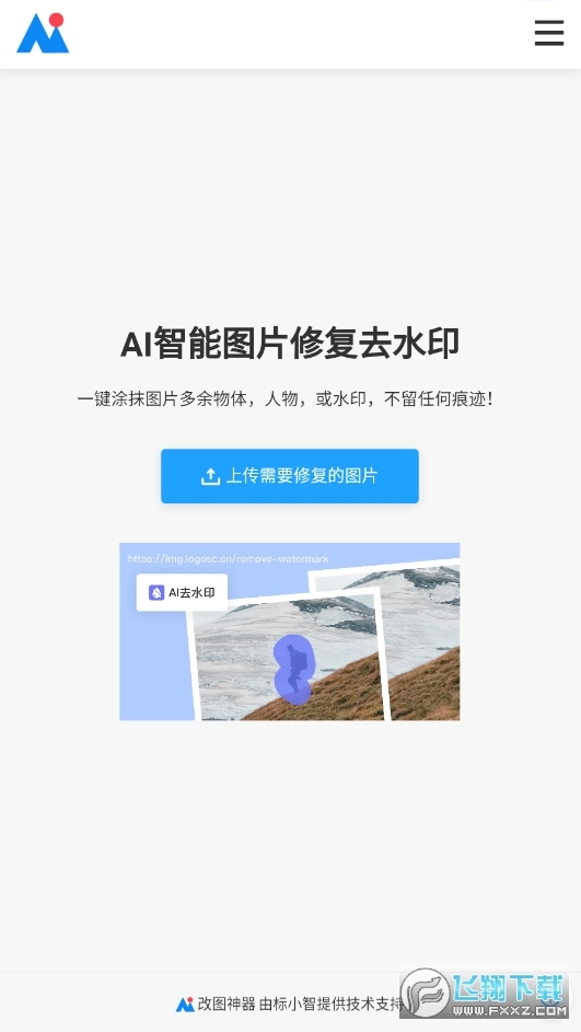 ai改图神器