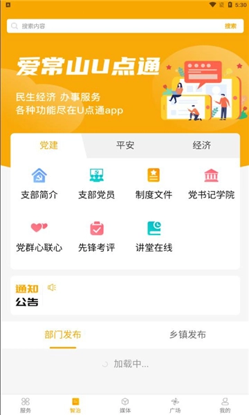 爱常山u点通官方正版(2)