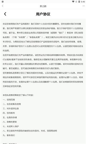 茶之韵安卓版图1