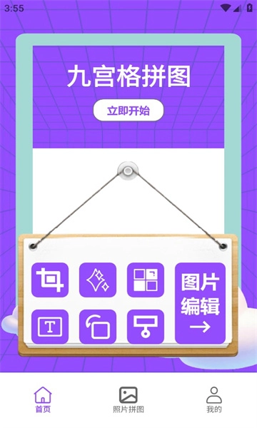 益盈照片拼图软件无广告版图3