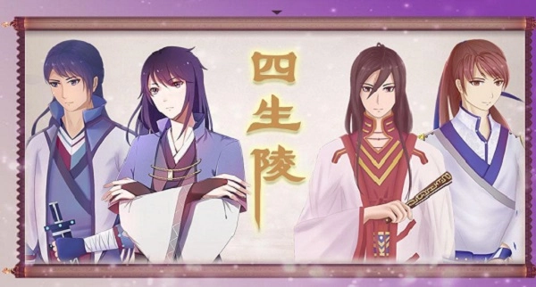 四生陵游戏