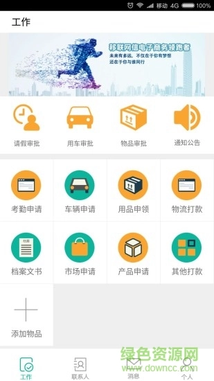 移动OA(邢台)安卓直装版图1