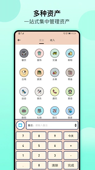 永盛记账图1