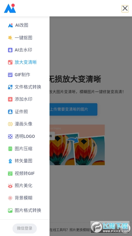 ai改图神器