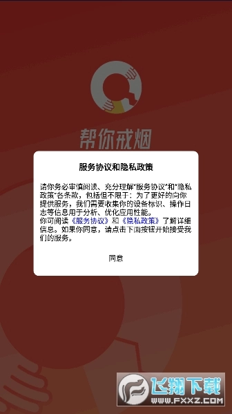 中疾控戒烟手机版图1