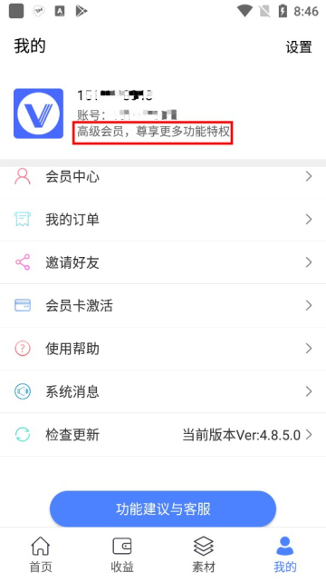 微微营销高级版