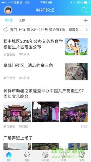 钟祥论坛手机最新版-图3