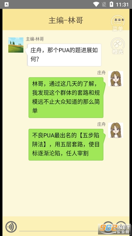 不良pua调查实录游戏图5