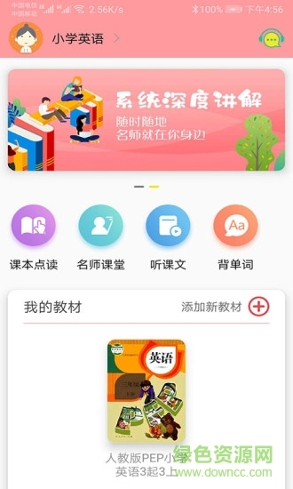 小学英语通图4
