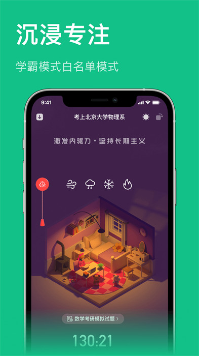 飞鱼专注应用界面展示图