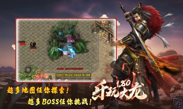 乐玩180火龙免费版图1
