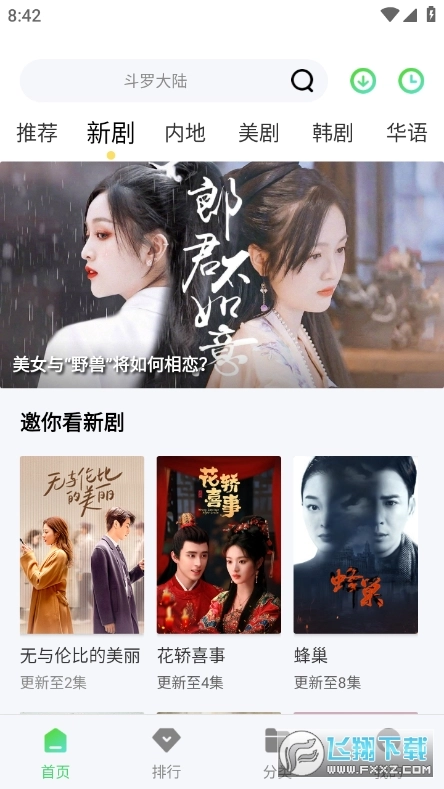 巴巴影视直装版图1