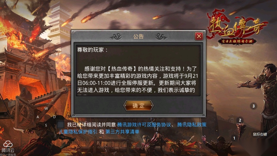 热血传奇盛大图6