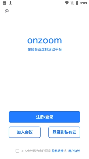 onzoom会议活动最新版图1