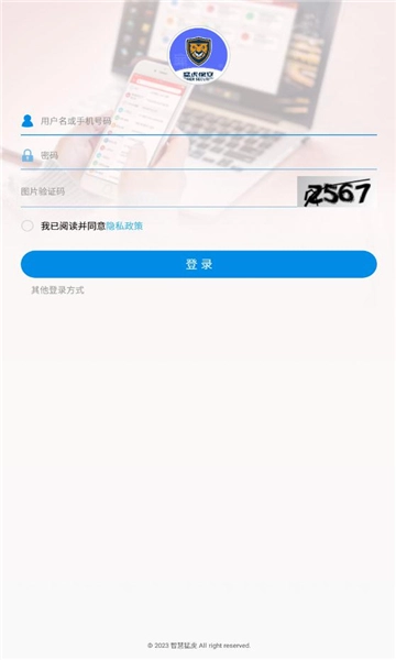 智慧猛虎安卓版