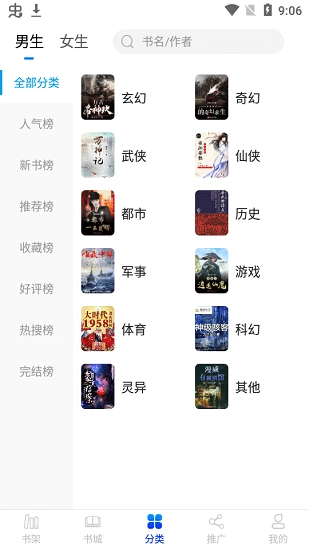 核桃免费小说最新版图1