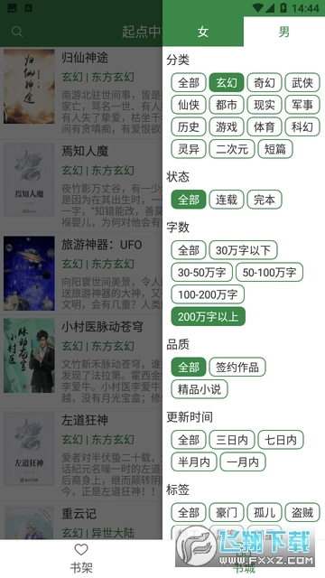 多亿阅读手机免费版图3
