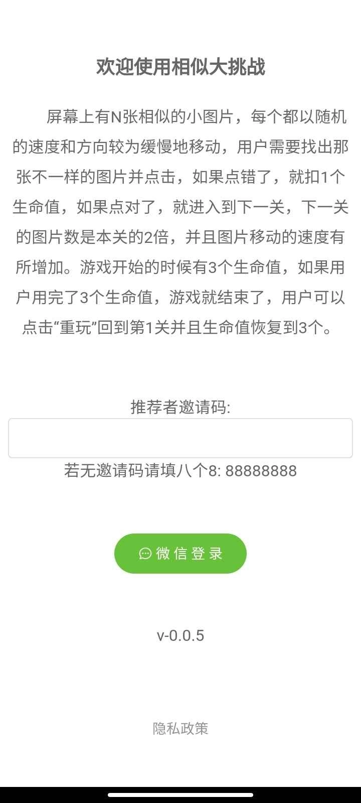 相似大挑战图5