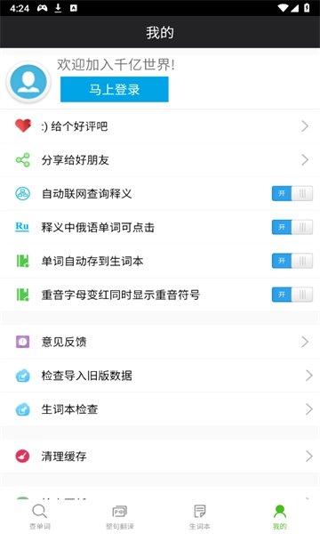 千亿词霸俄语词典官方版图2
