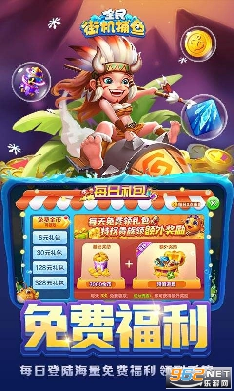 全民街机捕鱼正版图3
