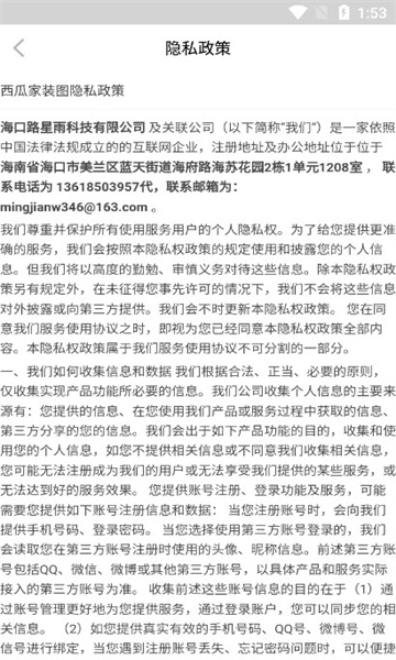 西瓜家装图安卓免费版图3
