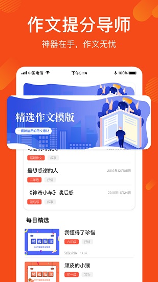 作文写作文库最新版-图2