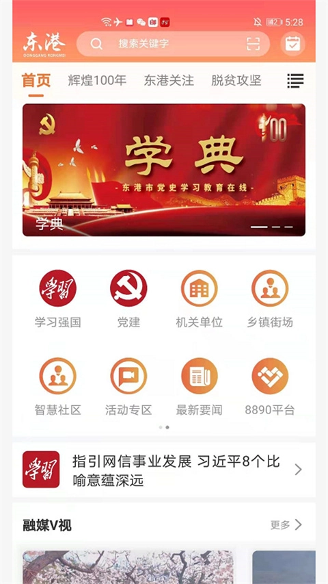 东港融媒图1