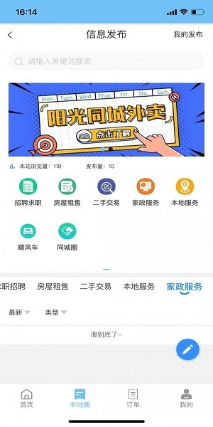 阳光同城外卖无广告版-图3