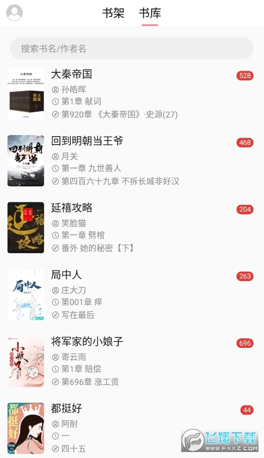 富贵阅读官方最新版图2